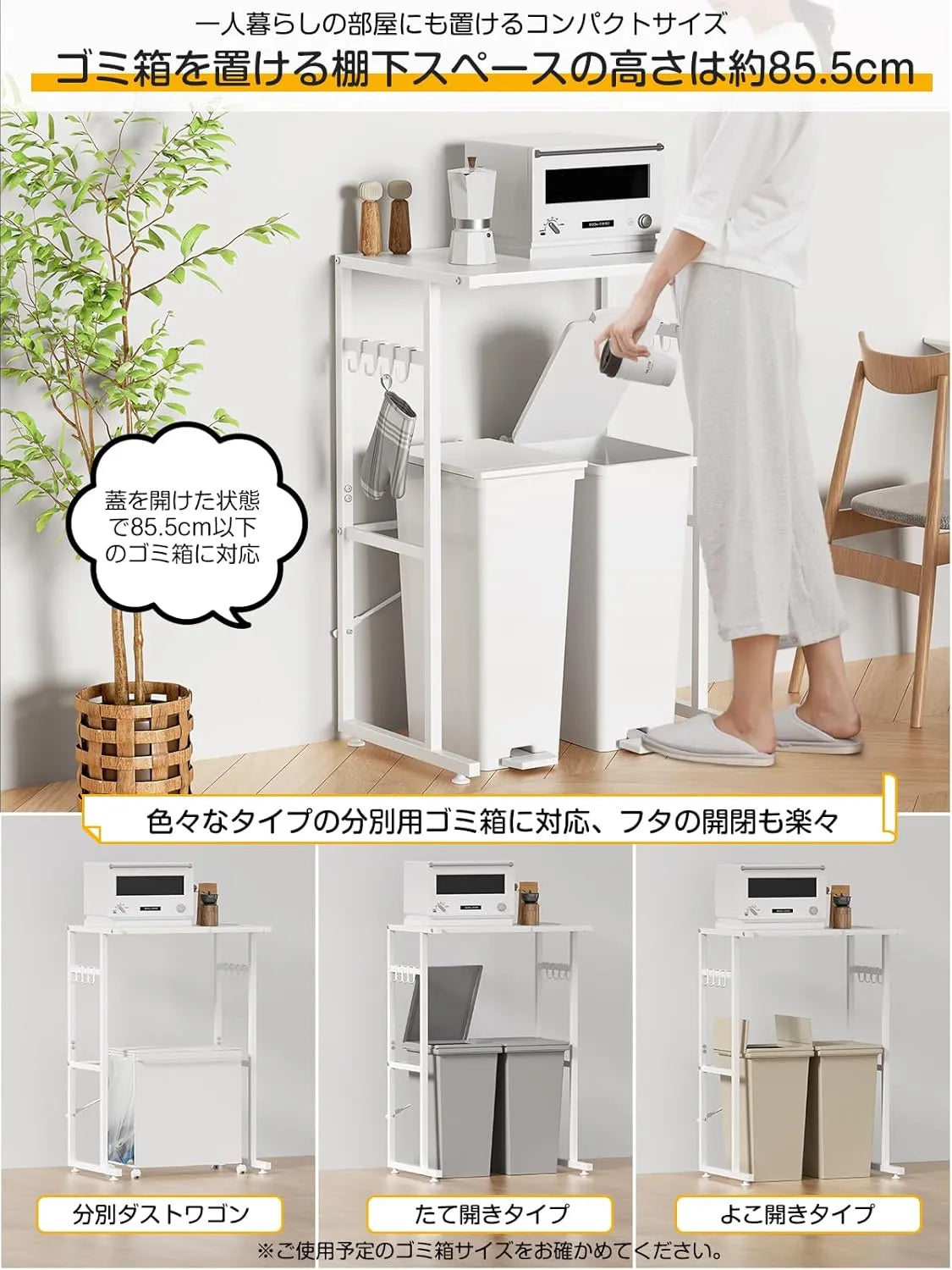 【高さ86cm】ゴミ箱上ラック レンジラック 耐荷重40Kg SH29W