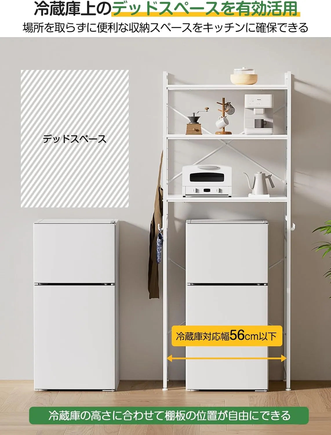 【高さ180cm】冷蔵庫ラック・ゴミ箱上ラック｜3枚可動棚 高さ11段調節 SH32W