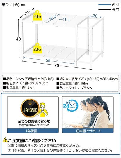 【高さ調整・横幅伸縮40～70cm】シンク下収納ラック 洗面台下 収納 2段　SH45W
