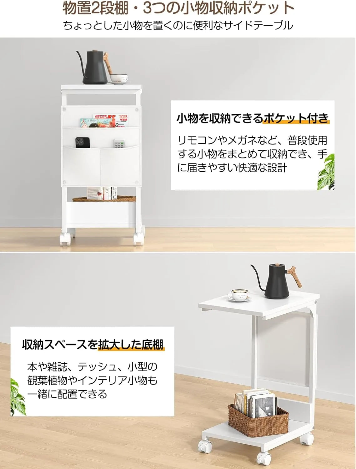 【収納袋付き】サイドテーブル ナイトテーブル｜キャスター・アジャスター付き　SH56W