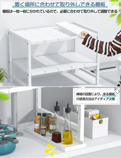 【高さ調整・横幅伸縮40～70cm】シンク下収納ラック 洗面台下 収納 2段　SH45W
