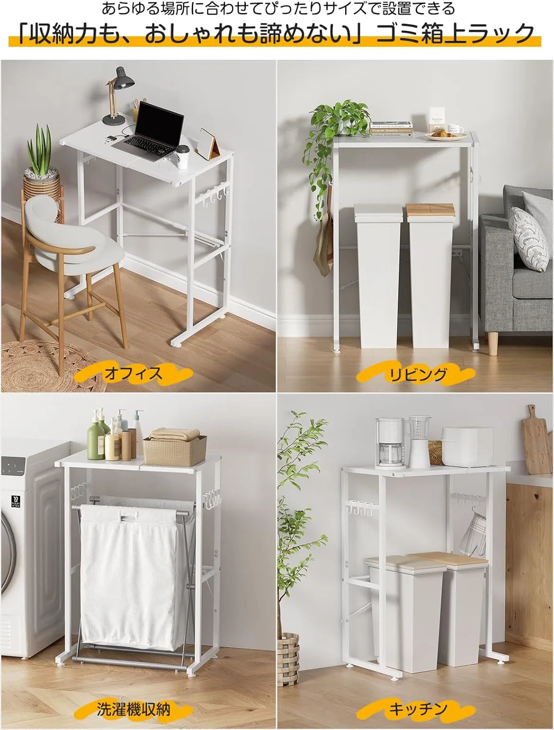 【高さ86cm】ゴミ箱上ラック レンジラック 耐荷重40Kg SH29W